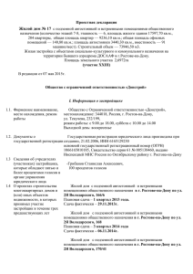 Проектная декларация - Купить квартиру в Ростове-на-Дону