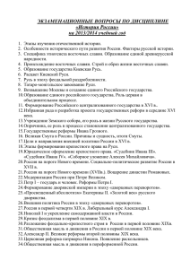 История России» на 2013/2014 учебный год