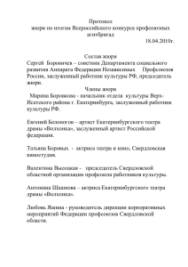 Протокол жюри по итогам Всероссийского конкурса