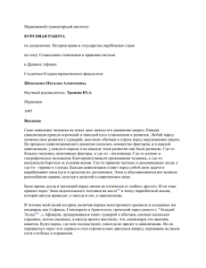 Социальные отношения и правовая система в Древних Афинах