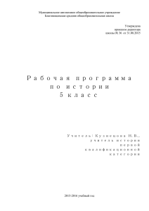 Муниципальное автономное общеобразовательное учреждение Благовещенская средняя общеобразовательная школа