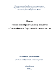 Муниципальное общеобразовательное учреждение «Воробьёвицкая средняя общеобразовательная школа» Вохомского района Костромской области.