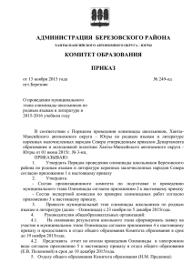 Проект - Комитет образования администрации Березовского