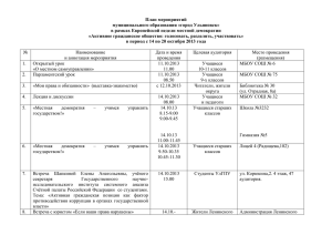План мероприятий - Администрация города Ульяновска