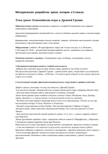 Методическая разработка урока истории в 5 классе. Тема урока