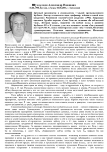 Шундулиди Александр Иванович