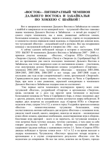 Вот и завершился чемпионат Дальнего Востока и Забайкалья по