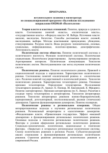 "Политология" программа: "Балтийские исследования"