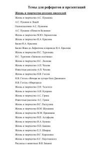 Темы для рефератов и презентаций по литературе. 6 класс. уч