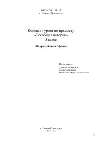 Конспект урока по предмету «Всеобщая история» 5 класс