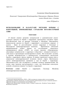 УДК 327.8 Альменова Айнур Бауыржановна Казахский У