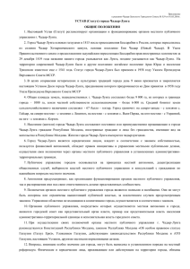 Устав г. Чадыр-Лунга (2016г.)