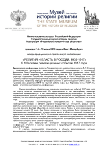 Информационное письмо - Российское историческое общество