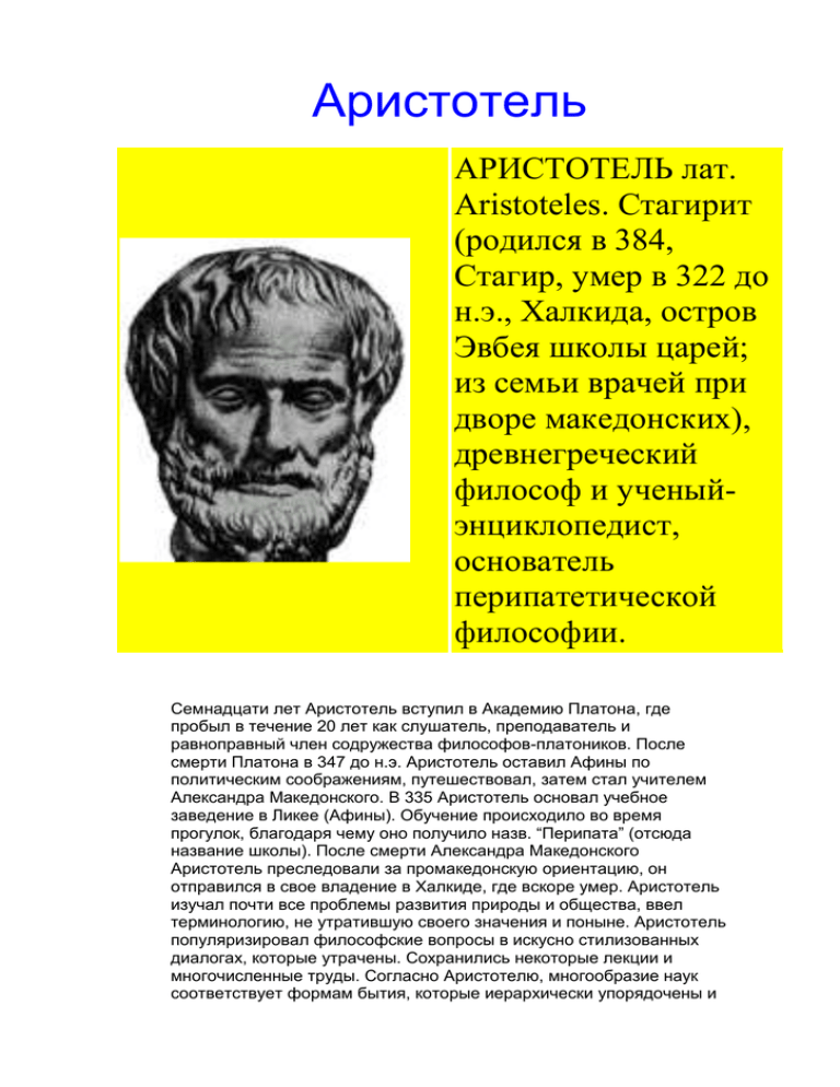 Реферат: Филосовское учение Платона
