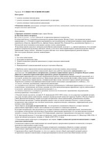 У р о к и   8 -9. ОБЩЕСТВО... Цели урока: =&gt; усвоить основные понятия урока;