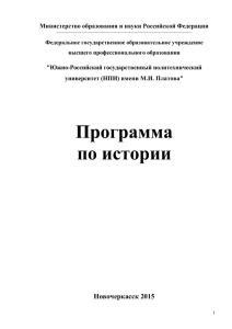 Министерство образования и науки Российской Федерации &#34;Южно-Российский государственный политехнический