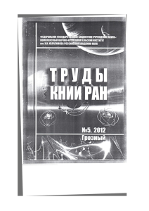 УДК 001 ББК 72 Т 782 Редакционная коллегия: Батаев Д.К.