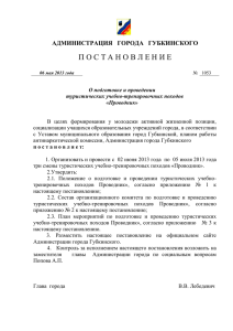 Проводник - Сайт Администрации города Губкинского