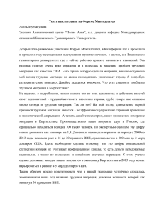 Доклад Асель Мурзакуловой