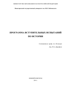 История - Нижегородский государственный университет