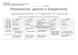 3. Расписание занятий внеурочной деятельности на 2015-2016