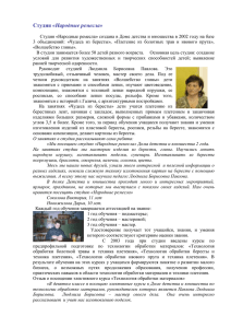 Студия «Народные ремесла» - Образование Костромской области