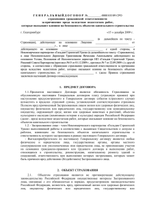 Проект договора - Гильдия Строителей Урала