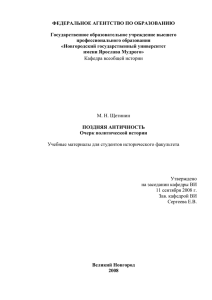 Поздняя античность. Очерк политической истории