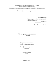 istoriya - Саратовский государственный университет