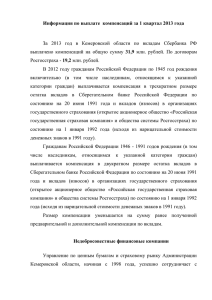 за 1 квартал 2013 года - Администрация Кемеровской области