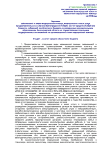 Раздел I. За счет средств областного бюджета