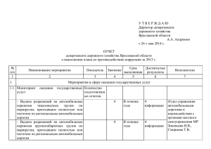 Отчет за 2013 год - Портал органов власти Ярославской
