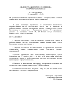 Постановление администрации города Георгиевска