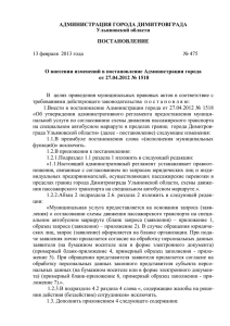 475 - Документы Администрации города Димитровграда