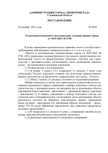4366 - Документы Администрации города Димитровграда
