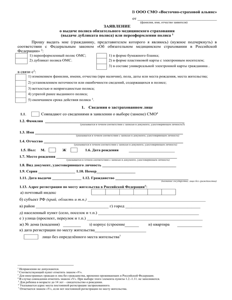 Заявление о выборе страховой медицинской организации образец заполнения