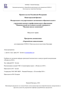 НИУ ВШЭ – Нижний Новгород Программа дисциплины