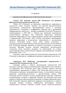 Cодержание 3/2015 - НИИ и Музея антропологии МГУ