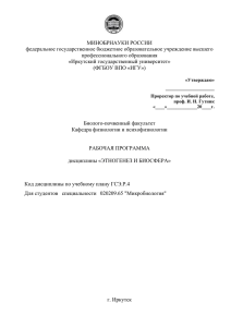 МИНОБРНАУКИ РОССИИ федеральное государственное бюджетное образовательное учреждение высшего профессионального образования