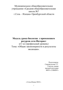 Муниципальное общеобразовательное учреждение «Средняя общеобразовательная школа №7 г.Соль – Илецка» Оренбургской области