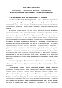 "Биология" в условиях введения федерального компонента