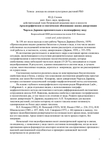 Тезисы  доклада на секции культурных растений РБО  Ю.Д. Сосков