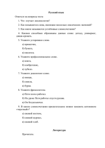 Русский язык Ответьте на вопросы теста 1. Что изучает
