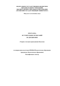 ФЕДЕРАЛЬНОЕ ГОСУДАРСТВЕННОЕ БЮДЖЕТНОЕ ОБРАЗОВАТЕЛЬНОЕ УЧРЕЖДЕНИЕ ВЫСШЕГО ПРОФЕССИНАЛЬНОГО ОБРАЗОВАНИЯ «ОРЛОВСКИЙ ГОСУДАРСТВЕННЫЙ УНИВЕРСИТЕТ»