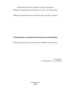 Документ MS Word - МГУ им. адм. Г.И. Невельского