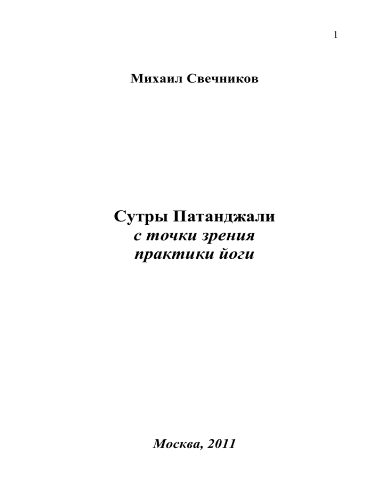 Контрольная работа по теме Практика различных групп асан йоги