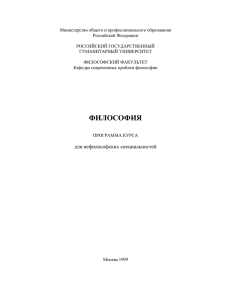 Министерство общего и профессионального образования Российской Федерации  РОССИЙСКИЙ ГОСУДАРСТВЕННЫЙ