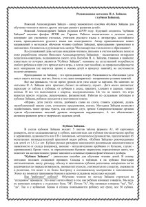 Развивающая методика Н.А. Зайцева ( кубики Зайцева). 1