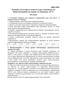 2009-2010 Задания для второго (очного) тура олимпиады по