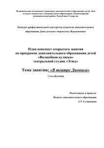 Открытое занятие в театральном объединении В театре